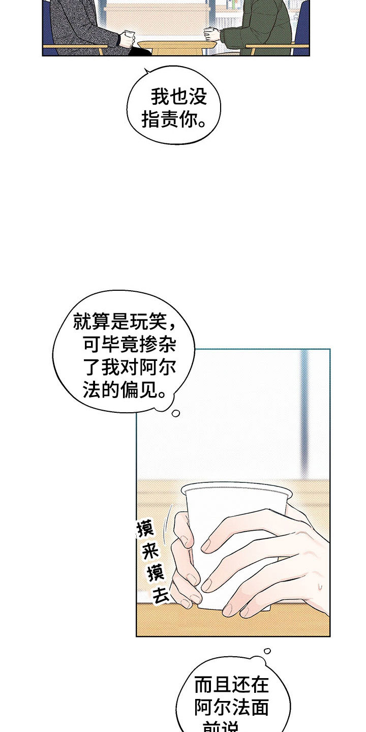 凛冬雪 - 第12话 - 第16张图