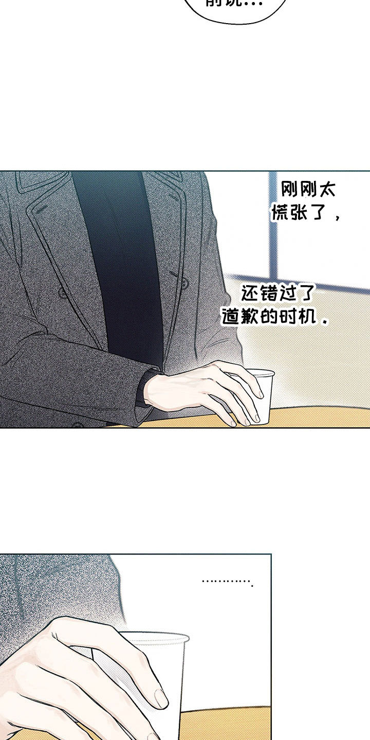 凛冬雪 - 第12话 - 第17张图