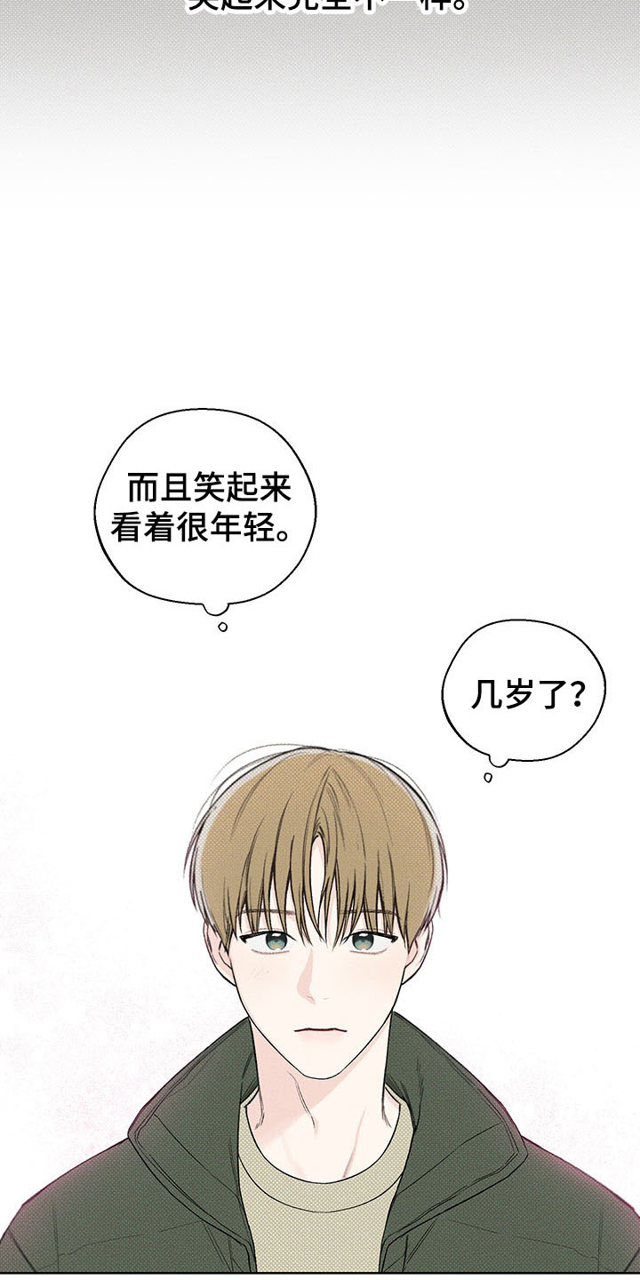 凛冬雪 - 第12话 - 第5张图