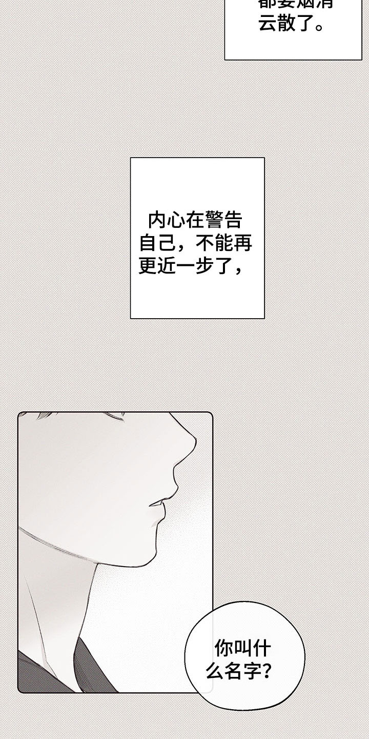 凛冬雪 - 第15话 - 第16张图