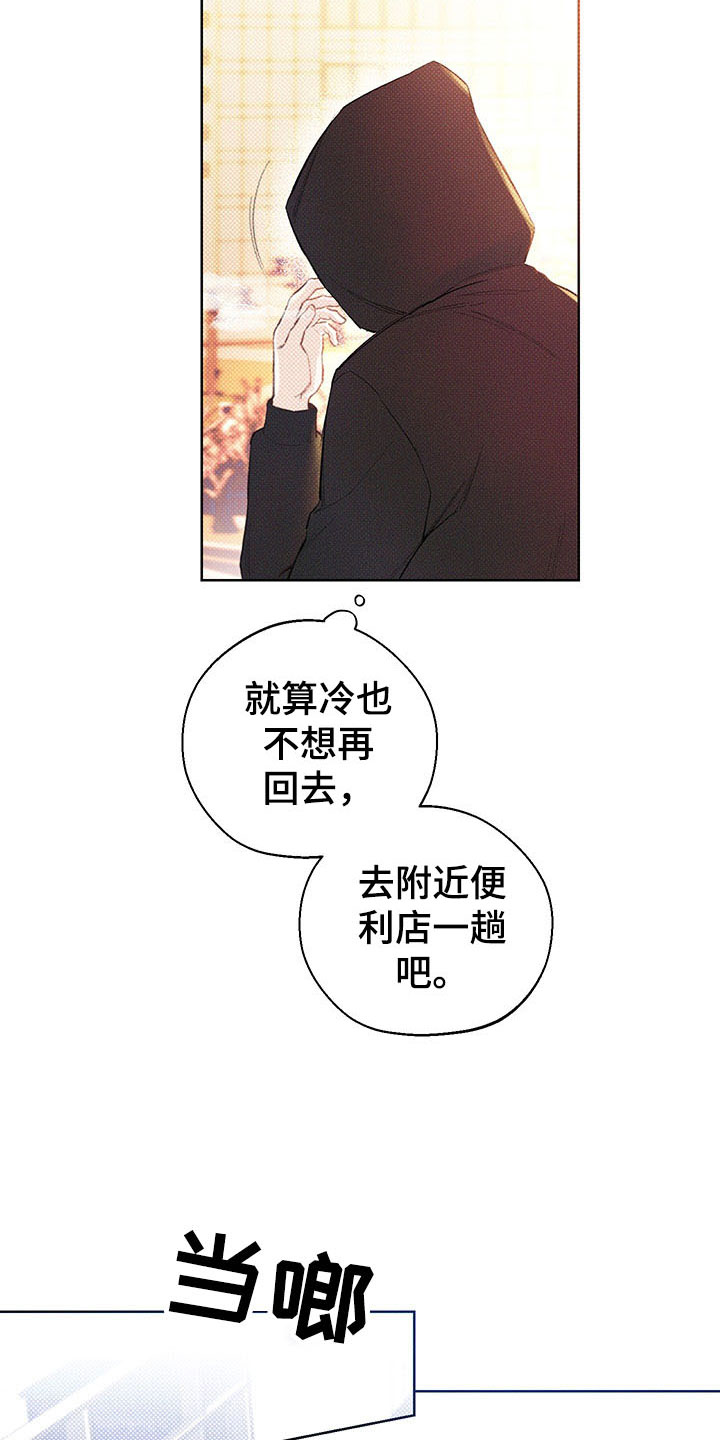 凛冬雪 - 第15话 - 第18张图