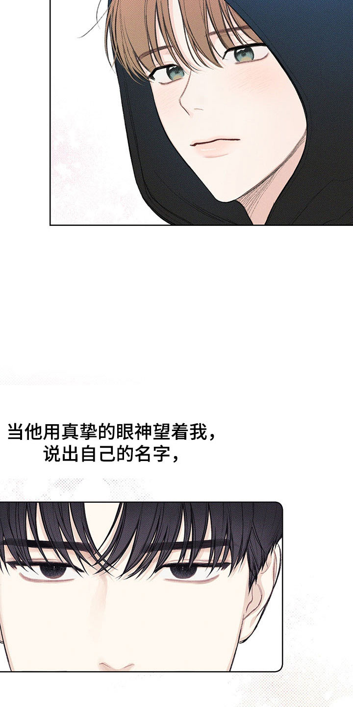 凛冬雪 - 第15话 - 第23张图