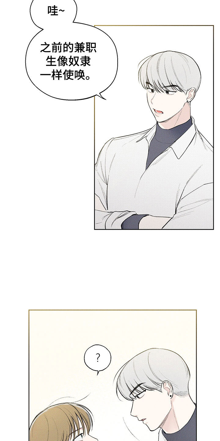 凛冬雪 - 第15话 - 第7张图