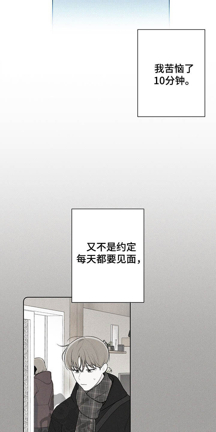 凛冬雪 - 第20话 - 第11张图