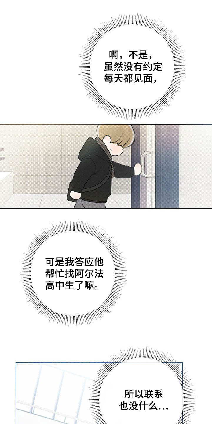 凛冬雪 - 第20话 - 第14张图