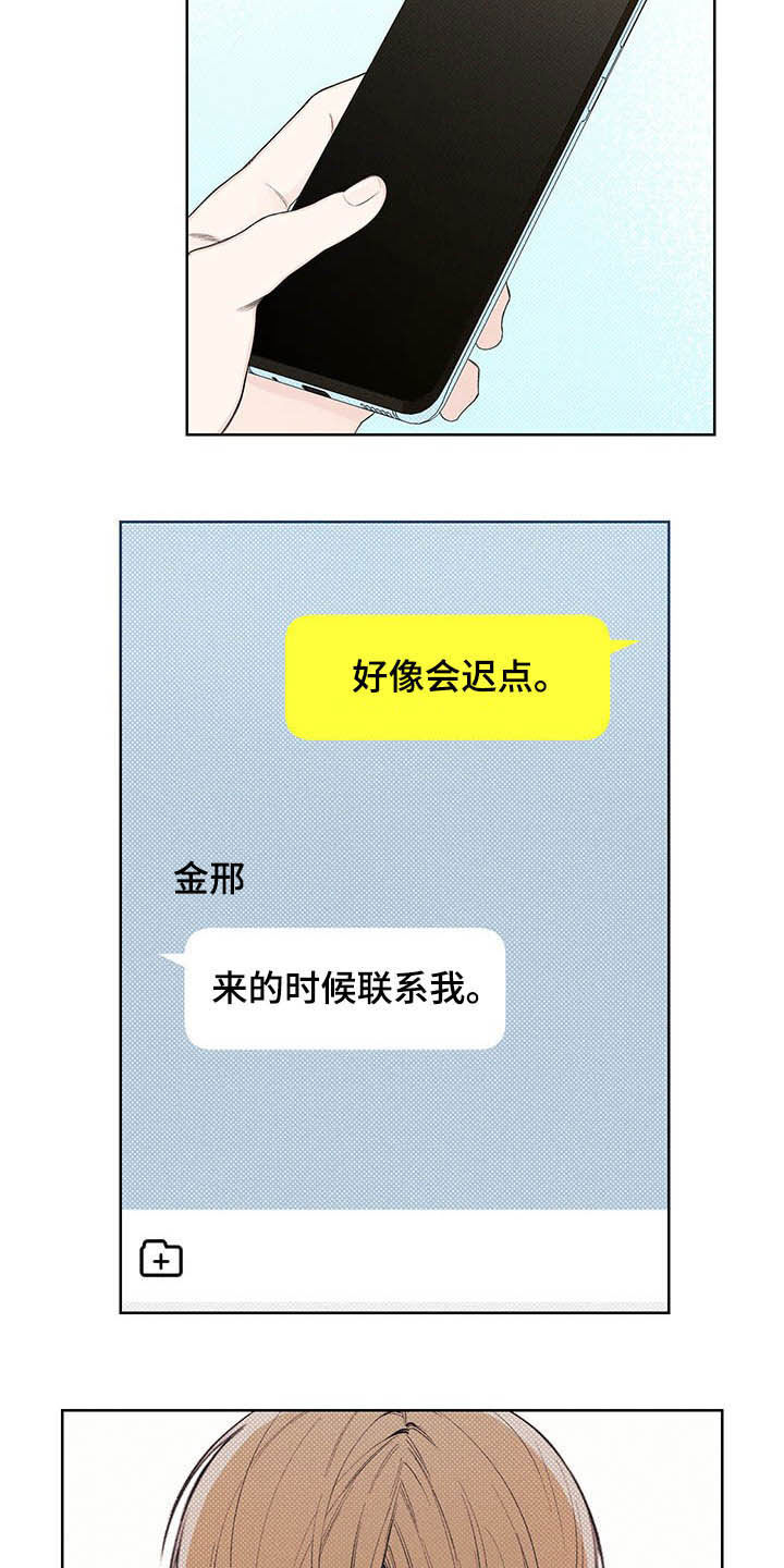 凛冬雪 - 第20话 - 第7张图