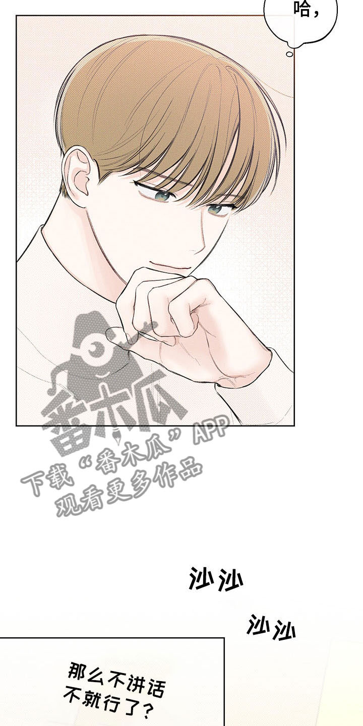 凛冬雪 - 第17话 - 第21张图