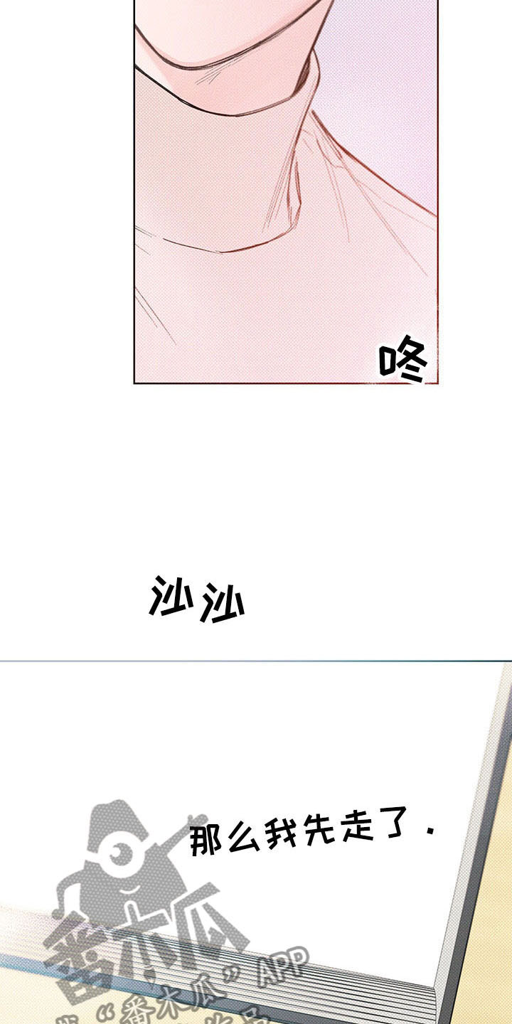 凛冬雪 - 第17话 - 第25张图