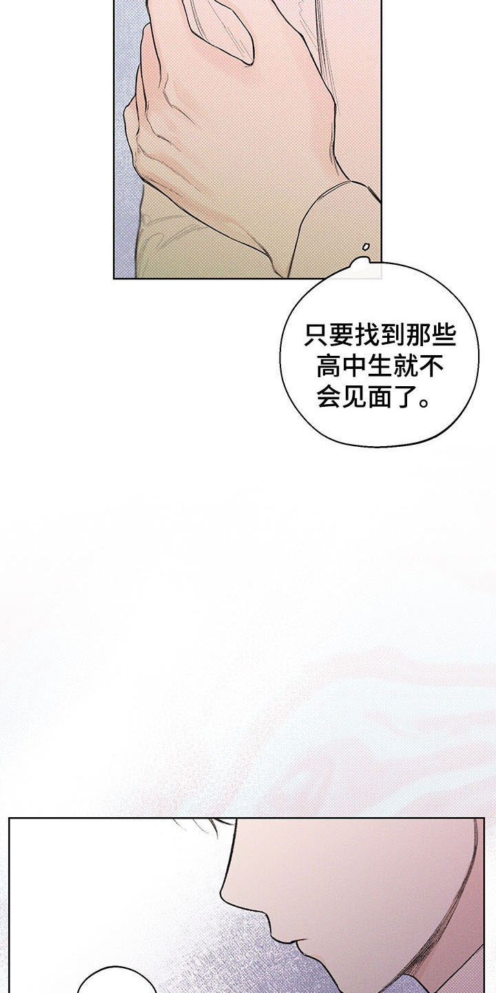 凛冬雪 - 第17话 - 第8张图