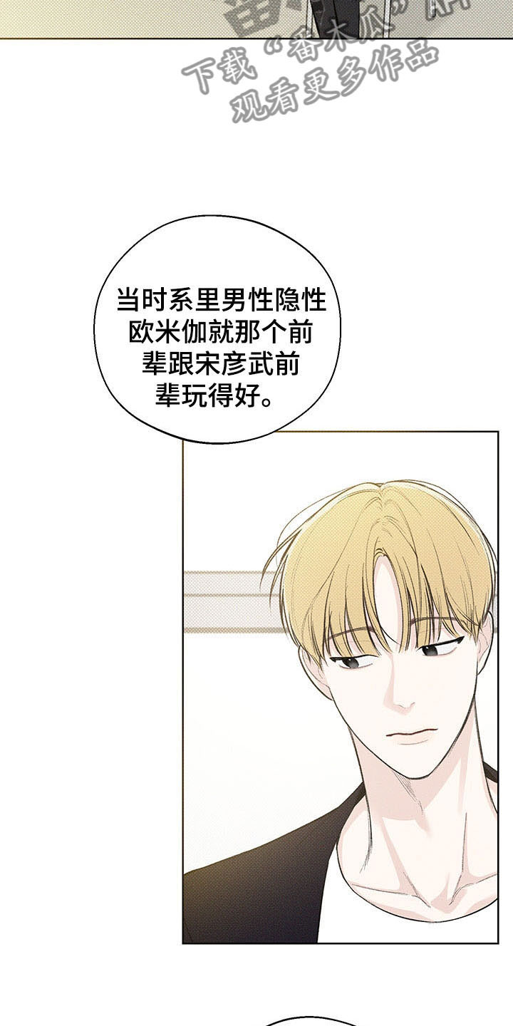 凛冬雪 - 第18话 - 第12张图