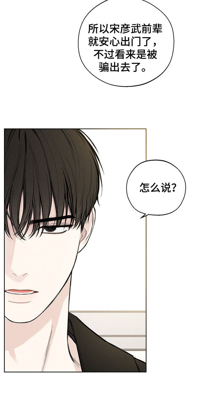 凛冬雪 - 第18话 - 第13张图