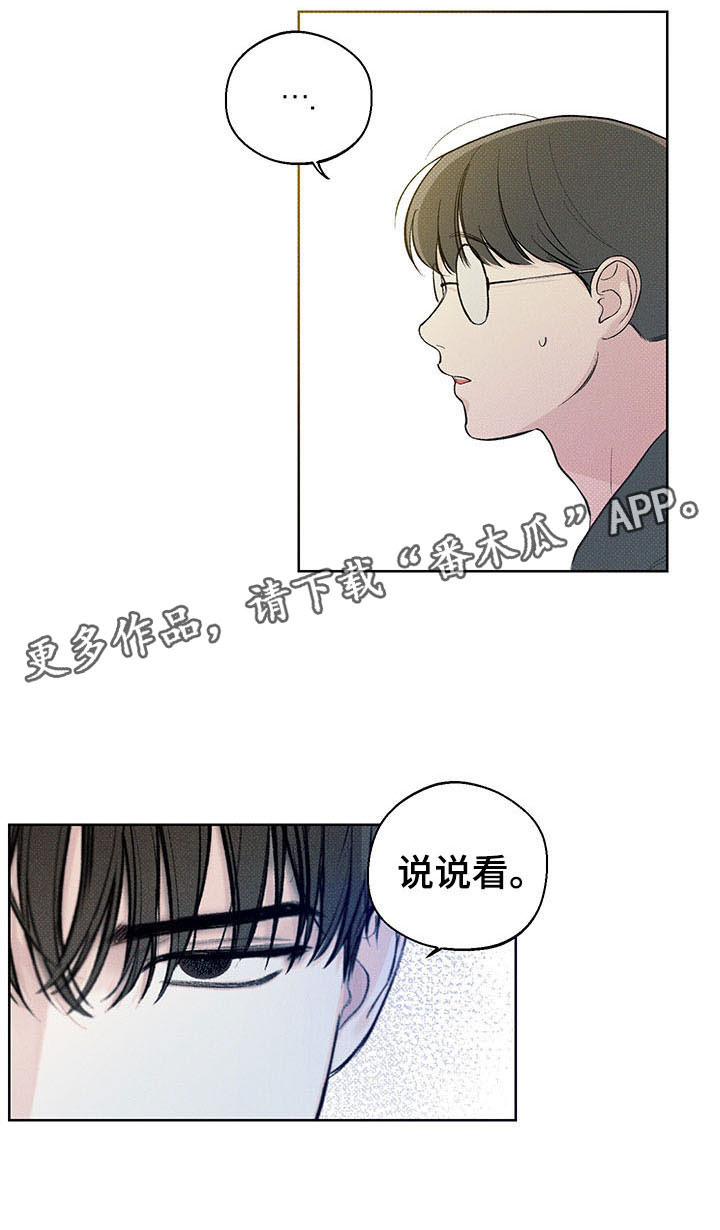 凛冬雪 - 第18话 - 第14张图