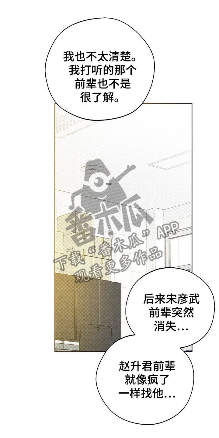 凛冬雪 - 第18话 - 第15张图