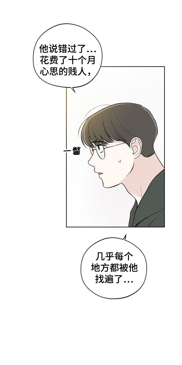 凛冬雪 - 第18话 - 第16张图