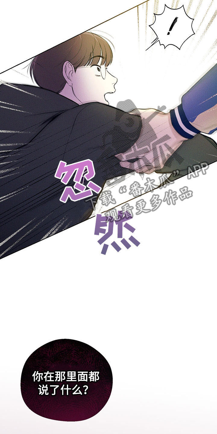 凛冬雪 - 第18话 - 第24张图