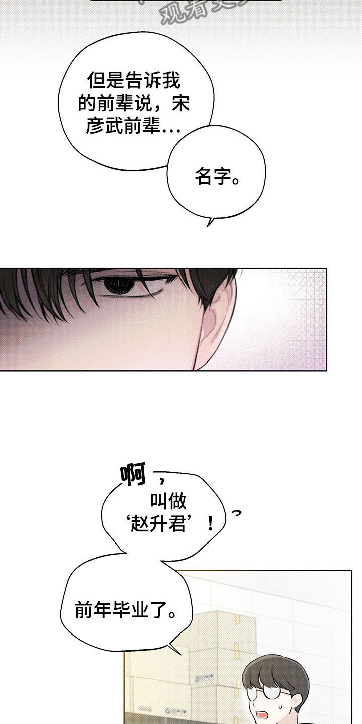 凛冬雪 - 第18话 - 第5张图