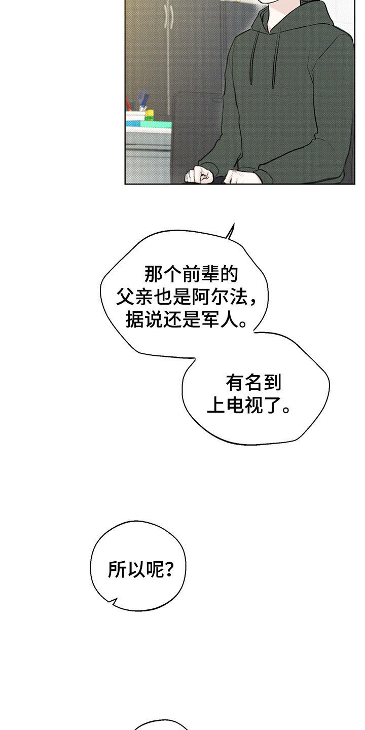 凛冬雪 - 第18话 - 第6张图