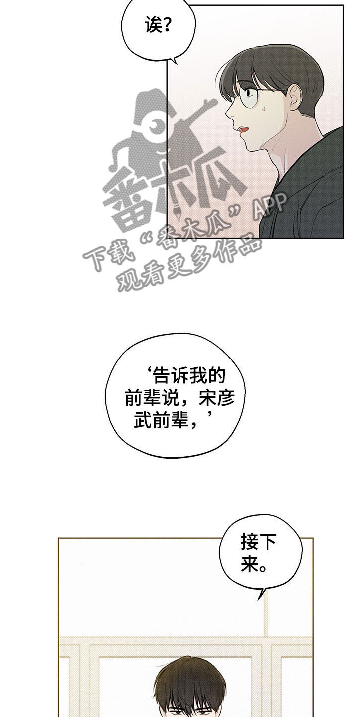 凛冬雪 - 第18话 - 第7张图