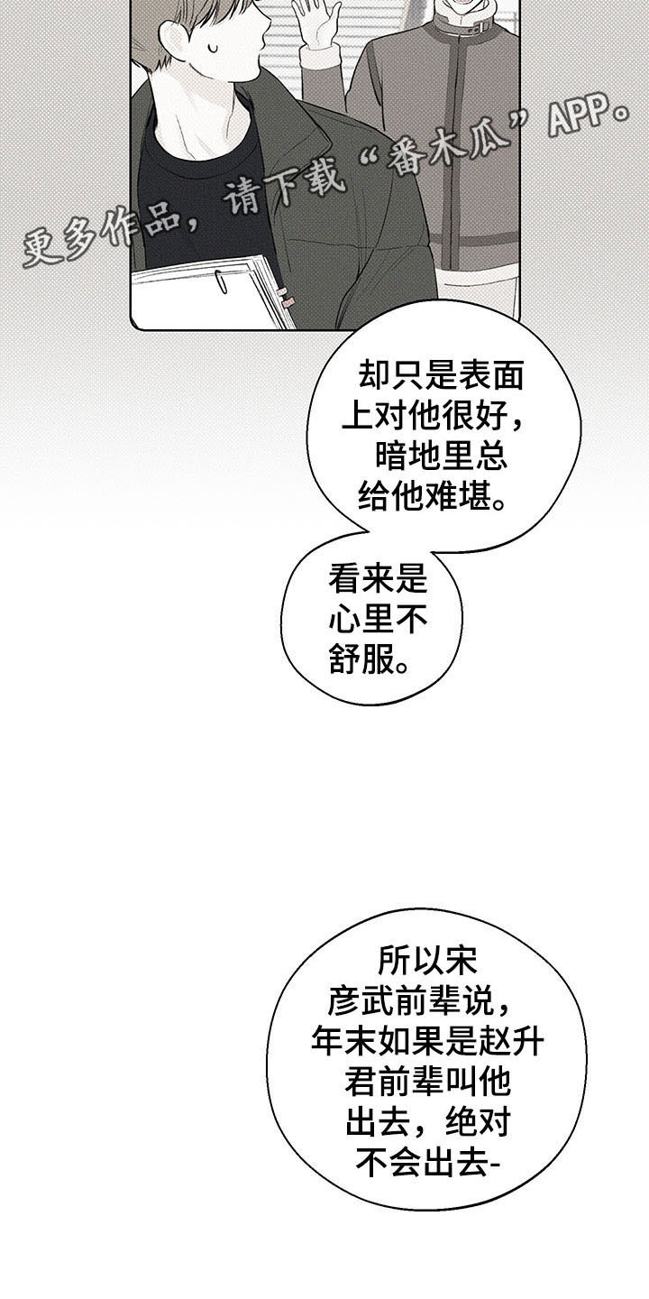 凛冬雪 - 第18话 - 第9张图