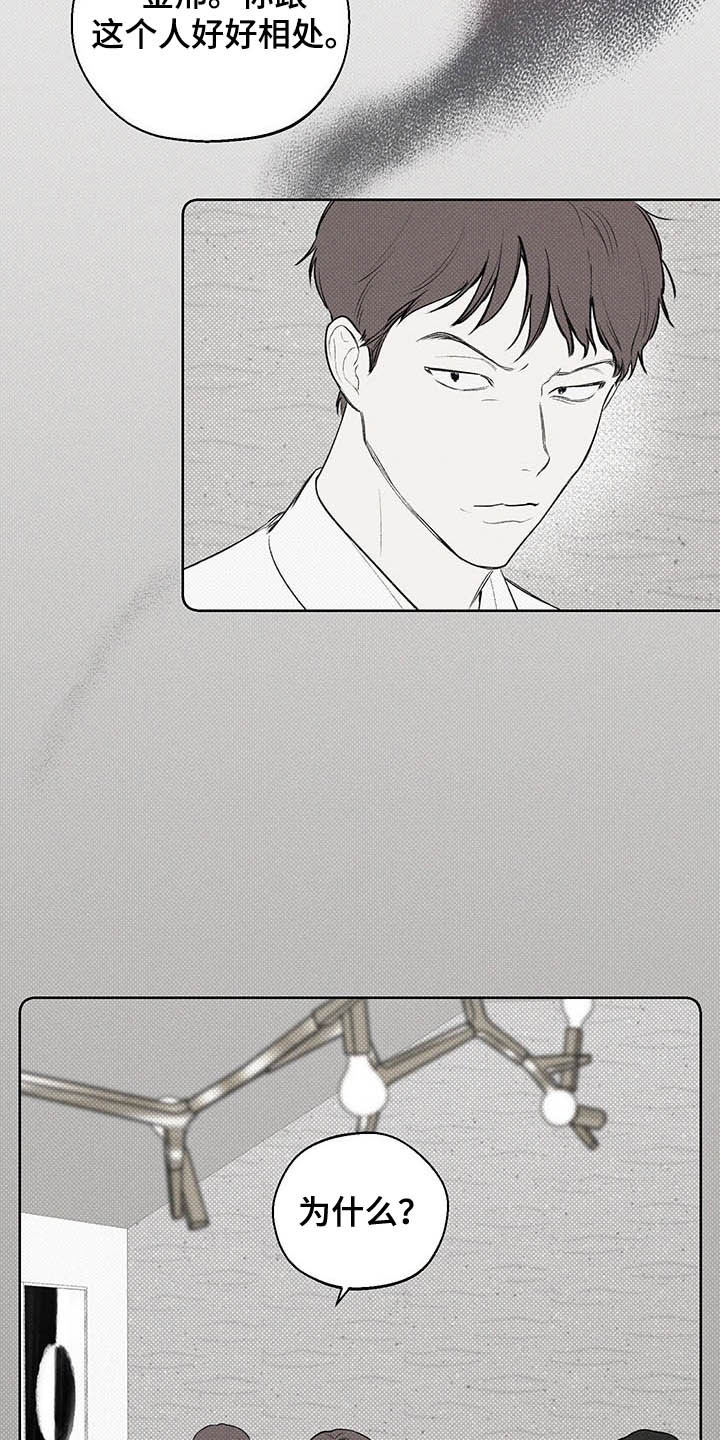 凛冬雪 - 第19话 - 第16张图