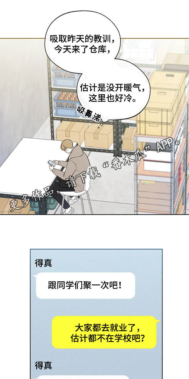 凛冬雪 - 第19话 - 第1张图