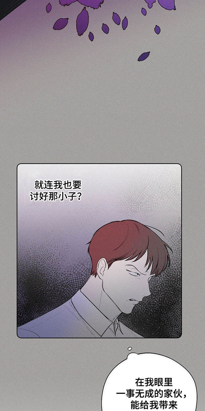 凛冬雪 - 第19话 - 第21张图