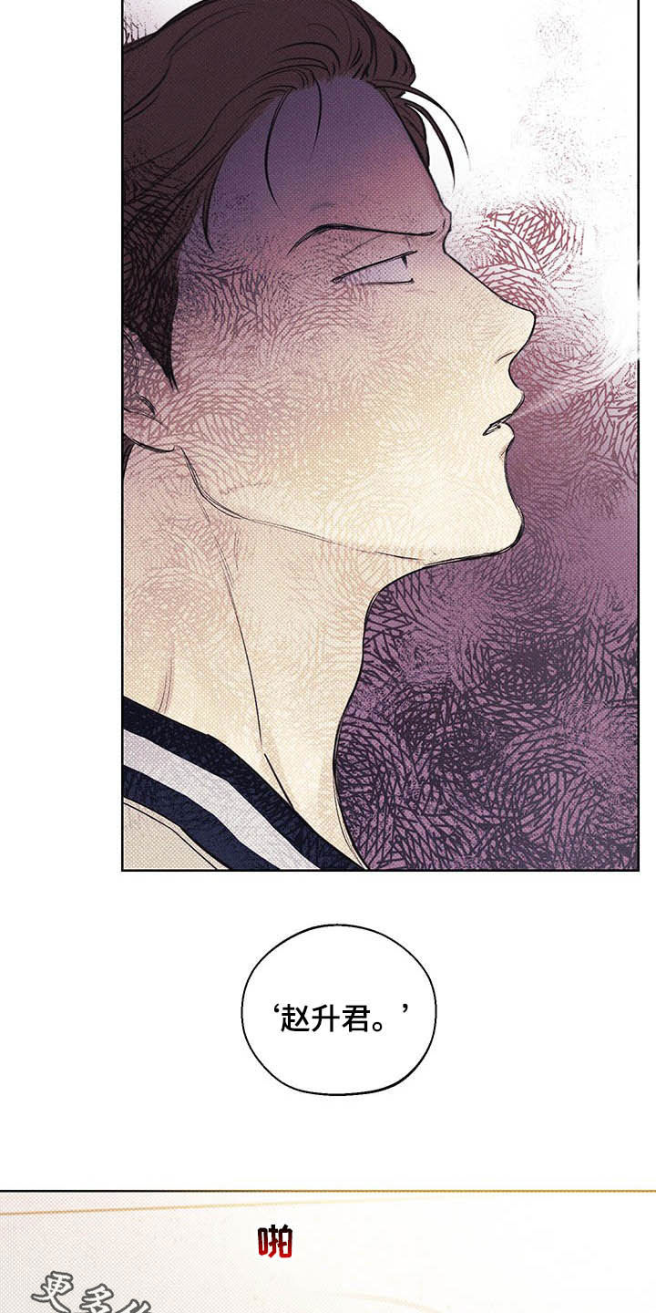 凛冬雪 - 第19话 - 第26张图