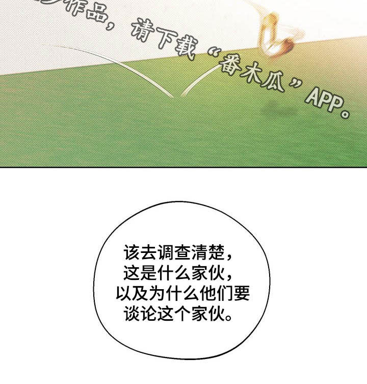 凛冬雪 - 第19话 - 第27张图