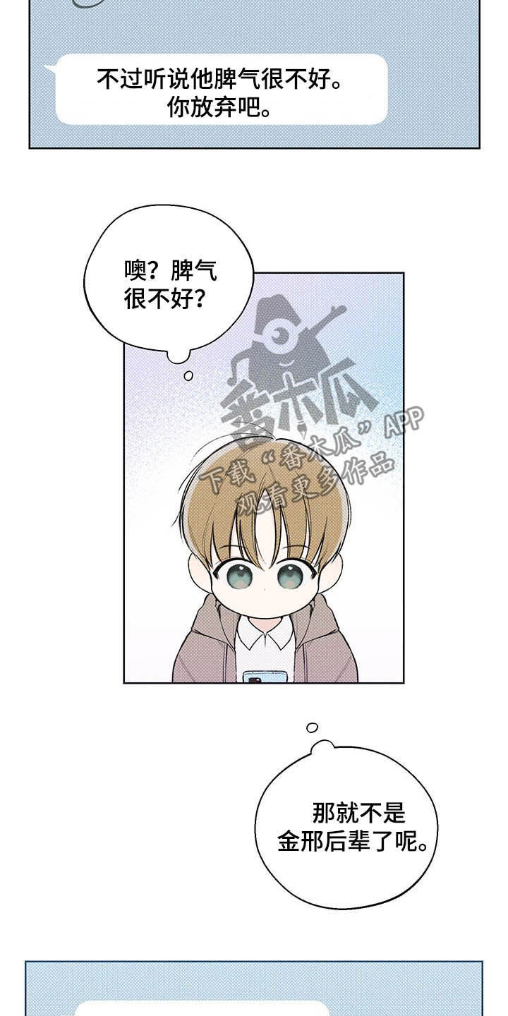 凛冬雪 - 第19话 - 第6张图