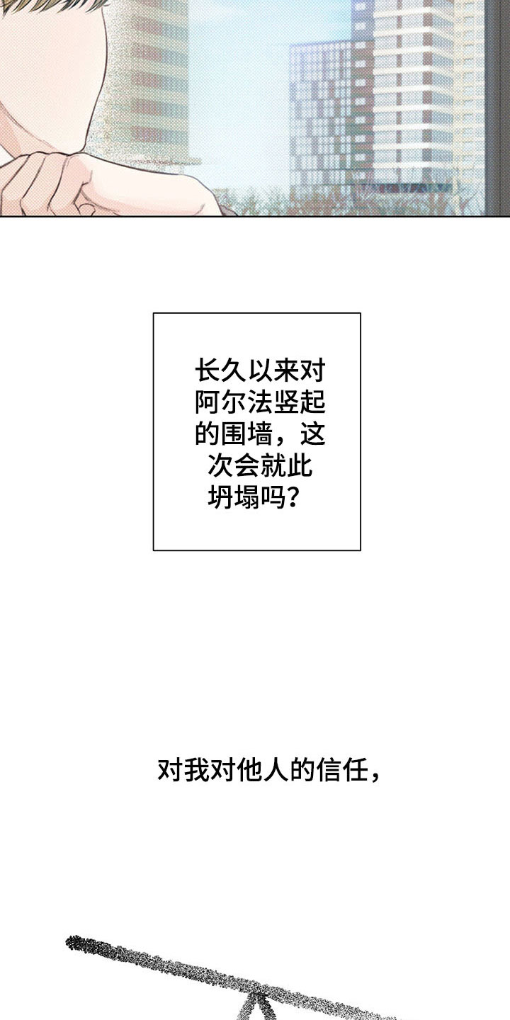 凛冬雪 - 第16话 - 第13张图