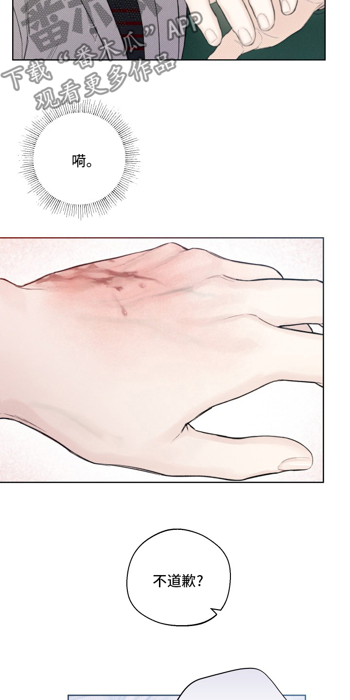 凛冬雪 - 第23话 - 第10张图