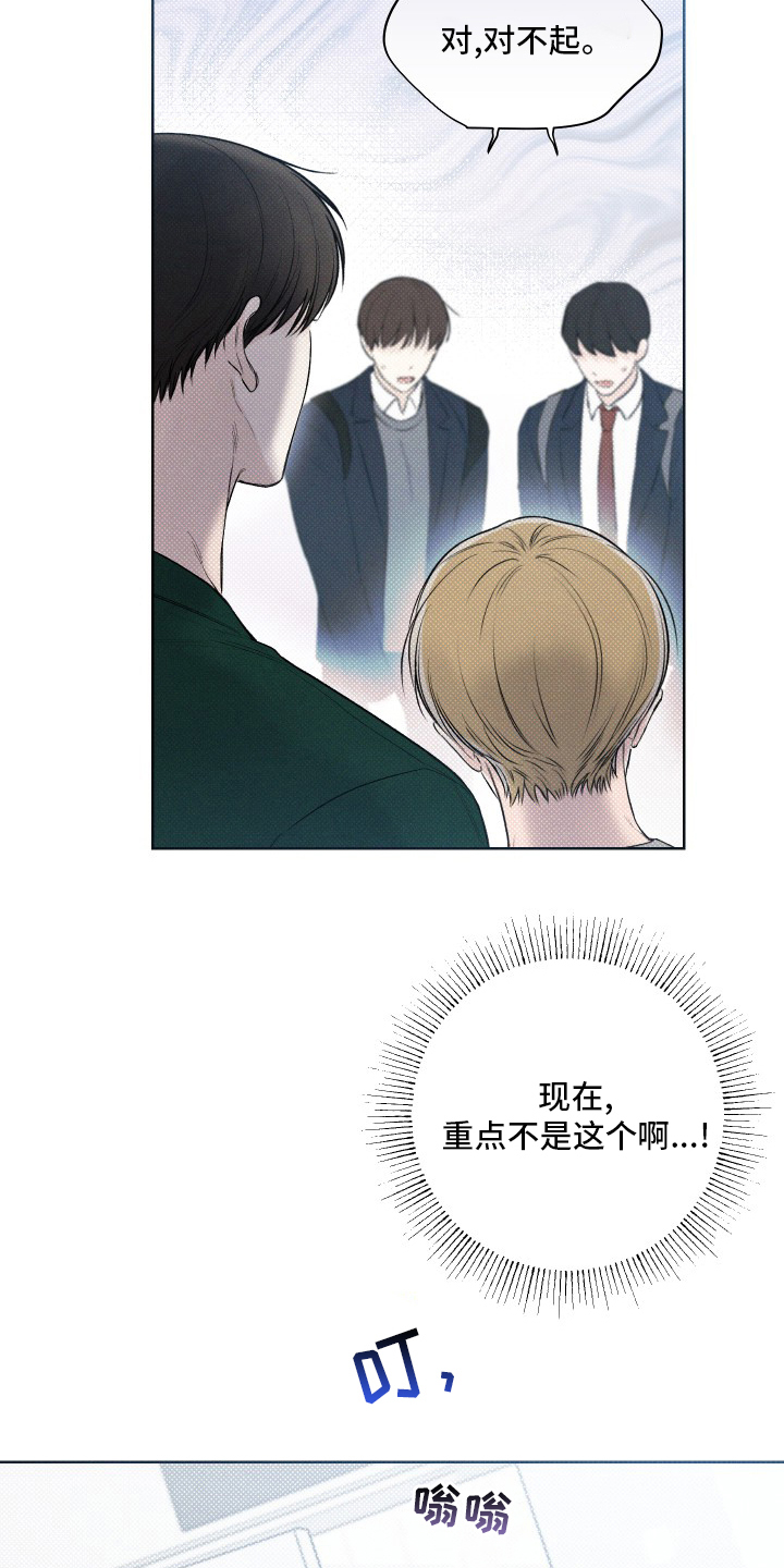 凛冬雪 - 第23话 - 第11张图