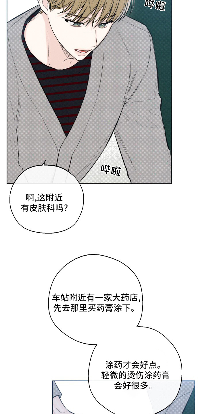 凛冬雪 - 第23话 - 第16张图