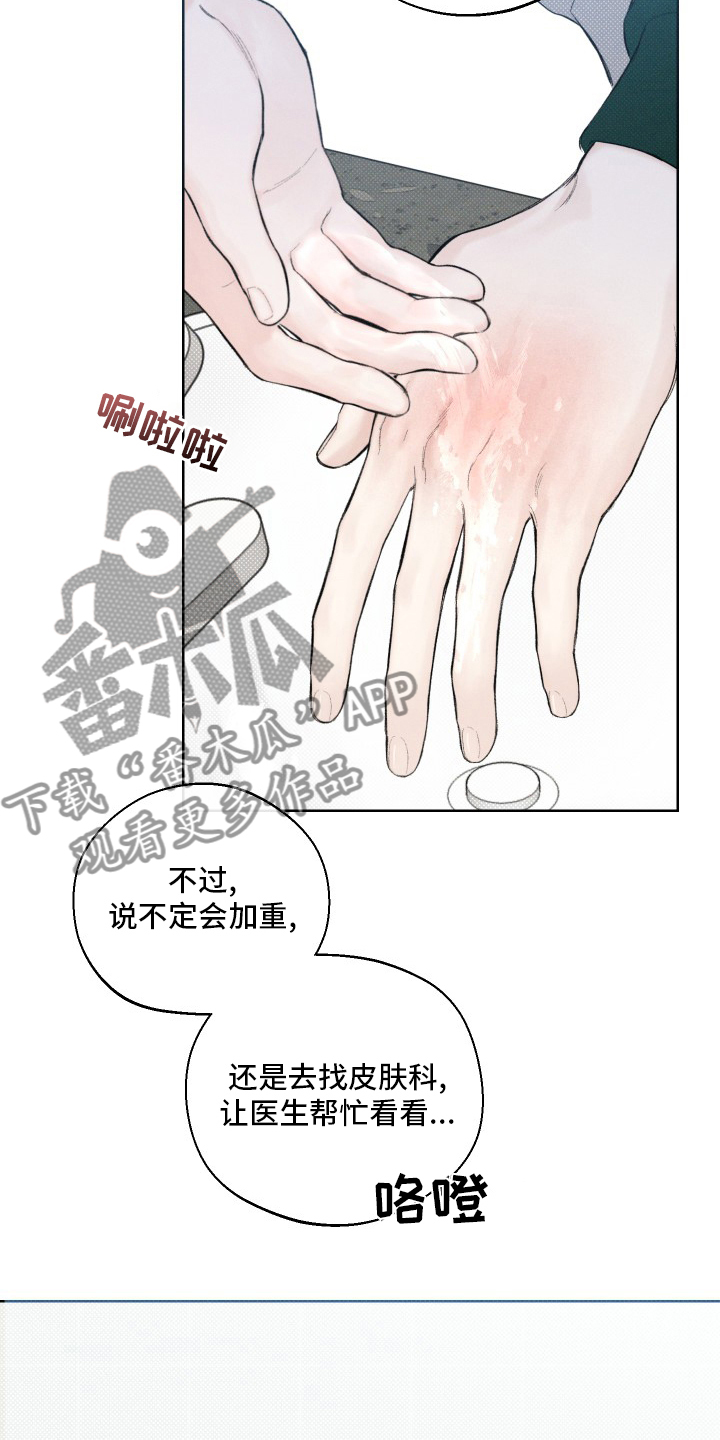 凛冬雪 - 第23话 - 第17张图