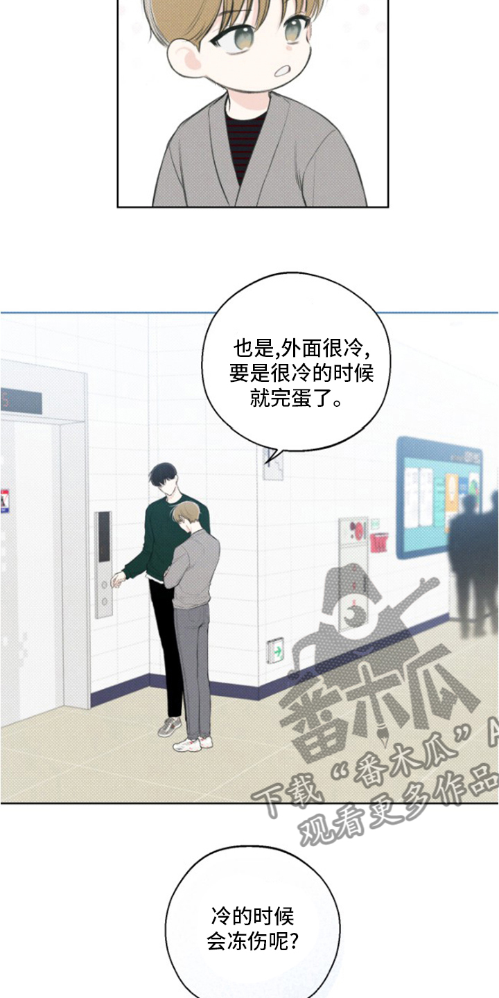 凛冬雪 - 第22话 - 第22张图