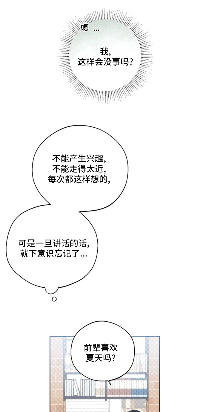 凛冬雪 - 第22话 - 第7张图