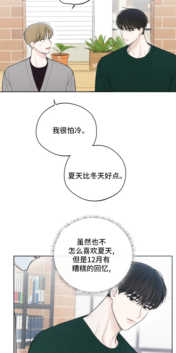 凛冬雪 - 第22话 - 第9张图