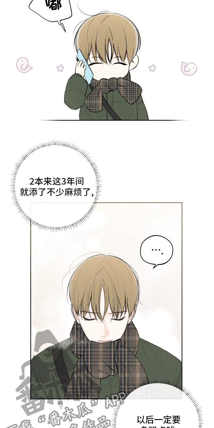 凛冬雪 - 第25话 - 第17张图