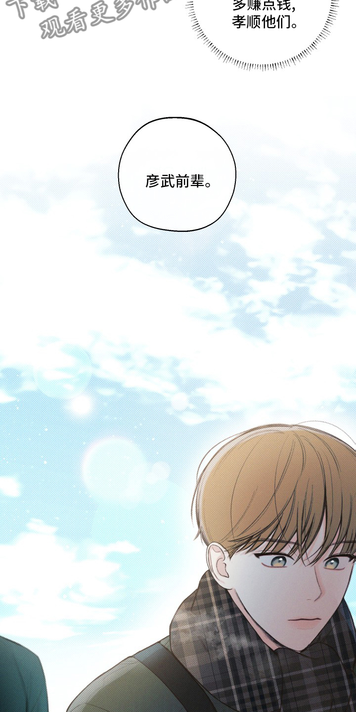 凛冬雪 - 第25话 - 第18张图