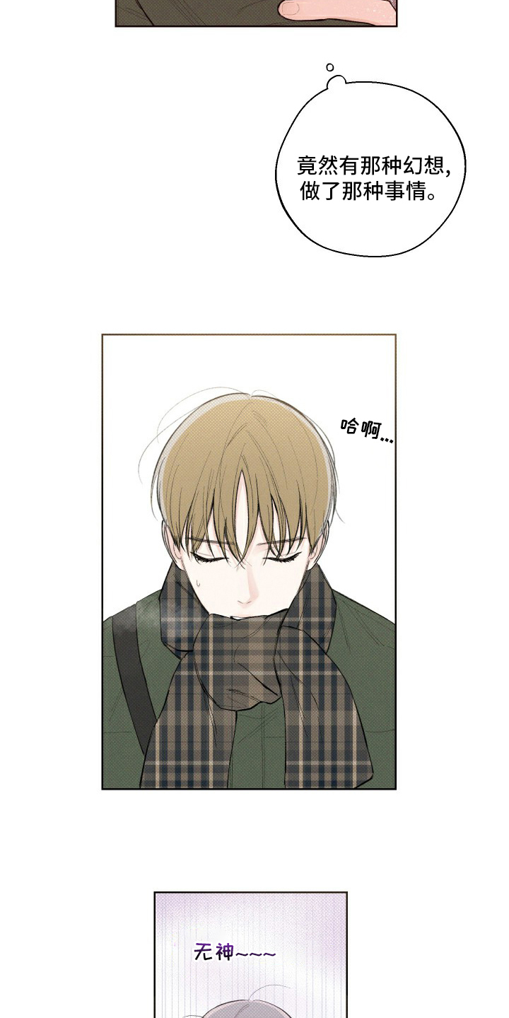 凛冬雪 - 第25话 - 第8张图