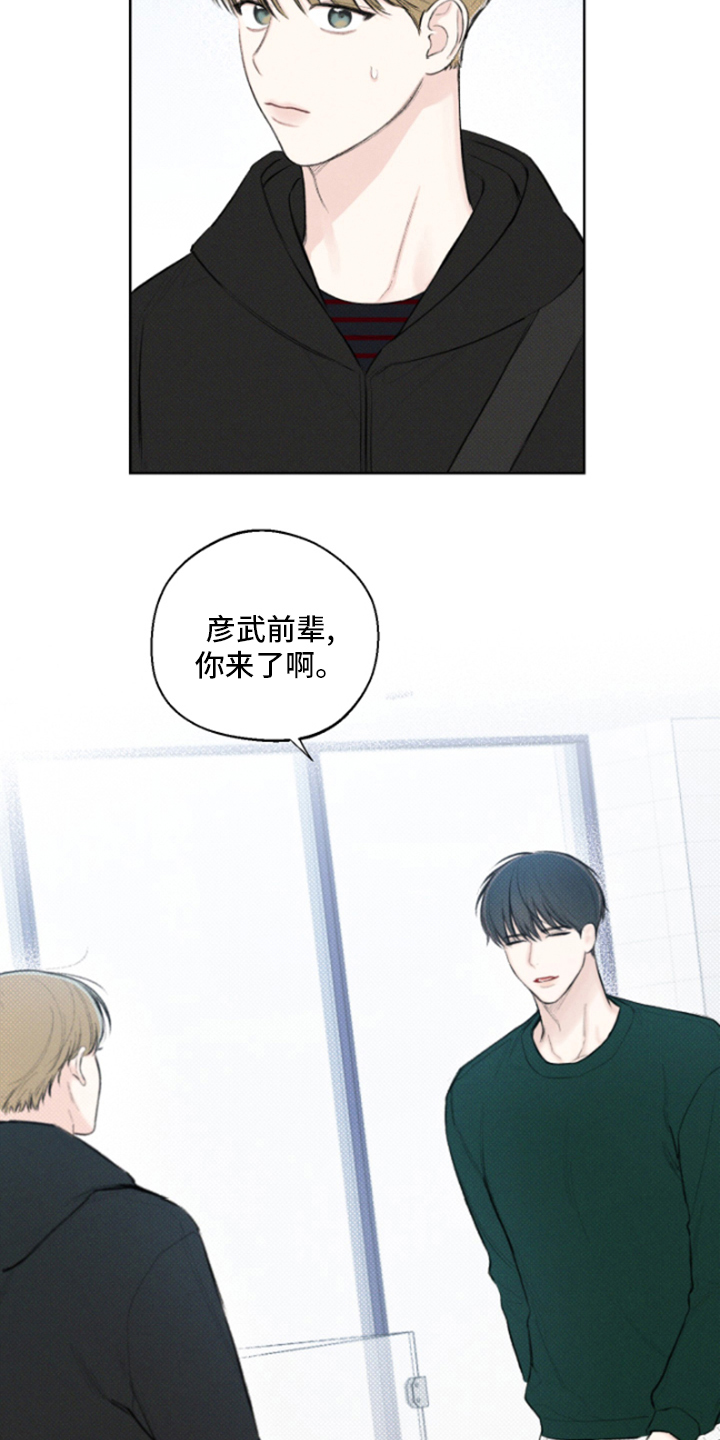 凛冬雪 - 第21话 - 第10张图