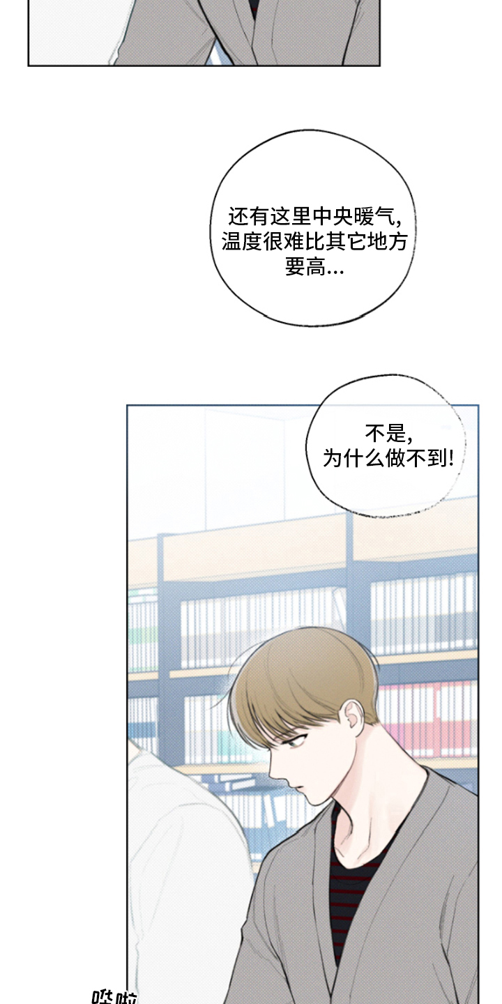 凛冬雪 - 第21话 - 第15张图