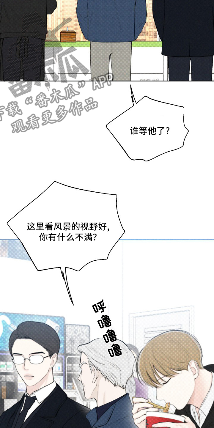 凛冬雪 - 第28话 - 第12张图