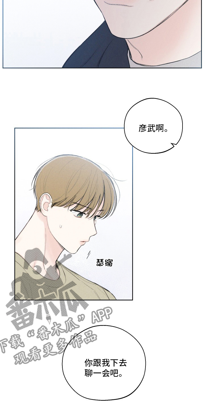 凛冬雪 - 第30话 - 第12张图