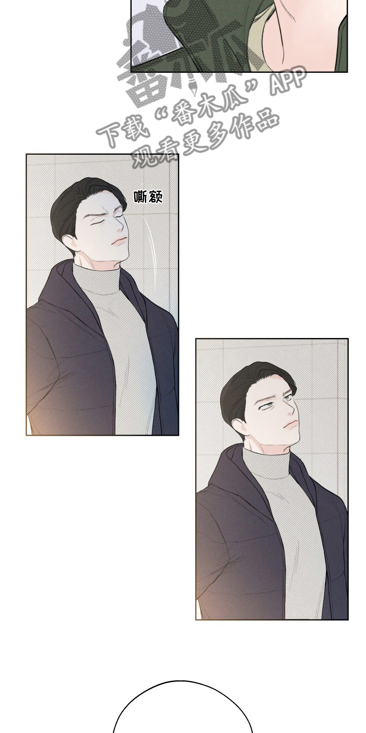 凛冬雪 - 第30话 - 第17张图