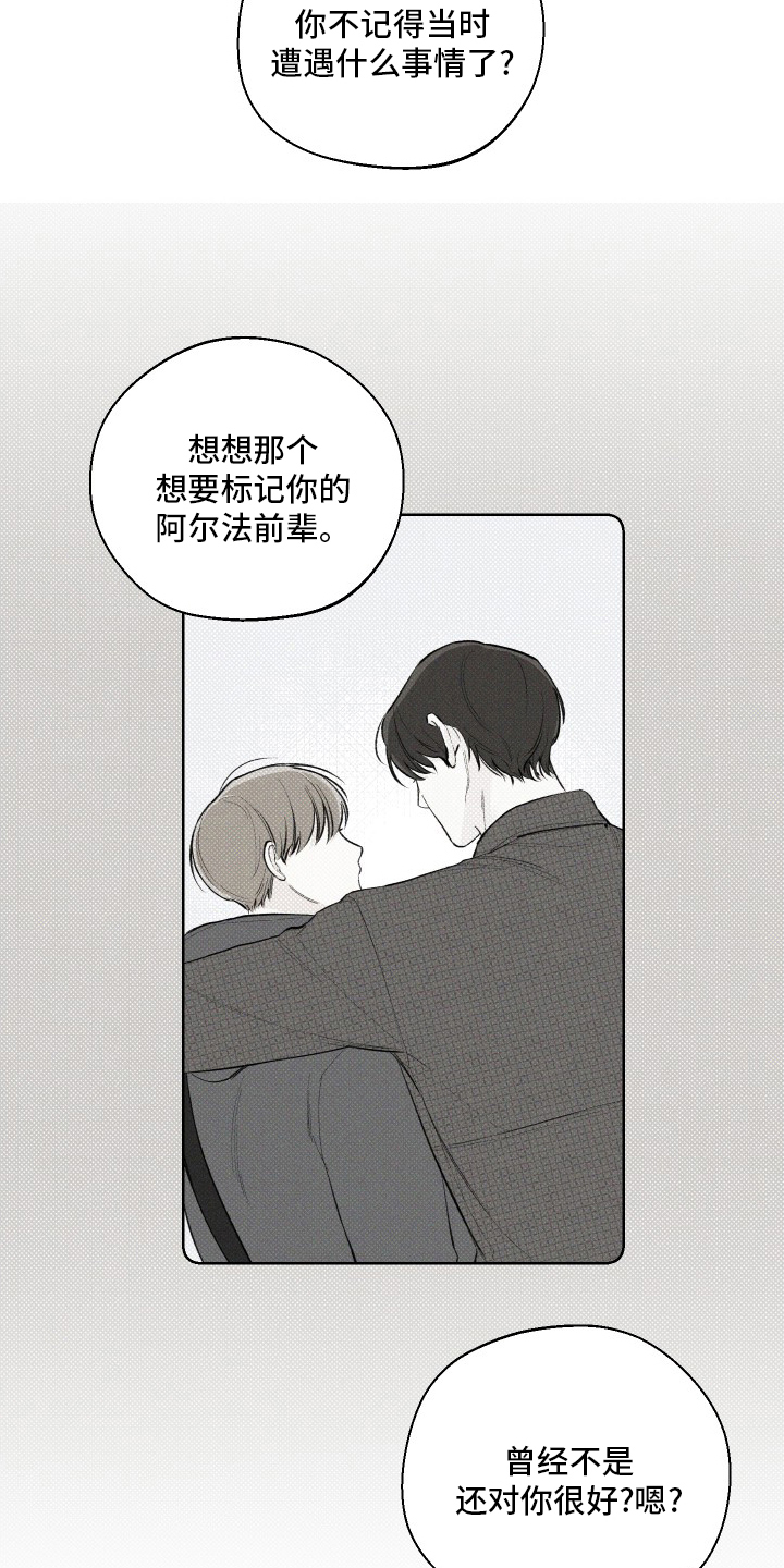 凛冬雪 - 第30话 - 第18张图