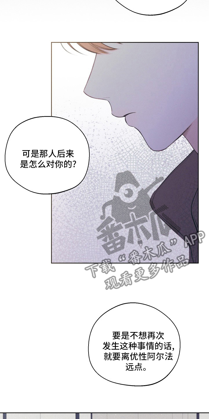 凛冬雪 - 第30话 - 第19张图