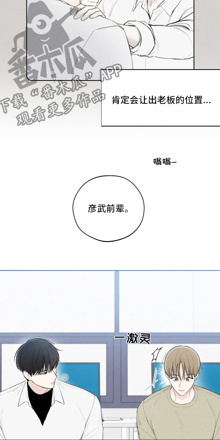 凛冬雪 - 第29话 - 第10张图