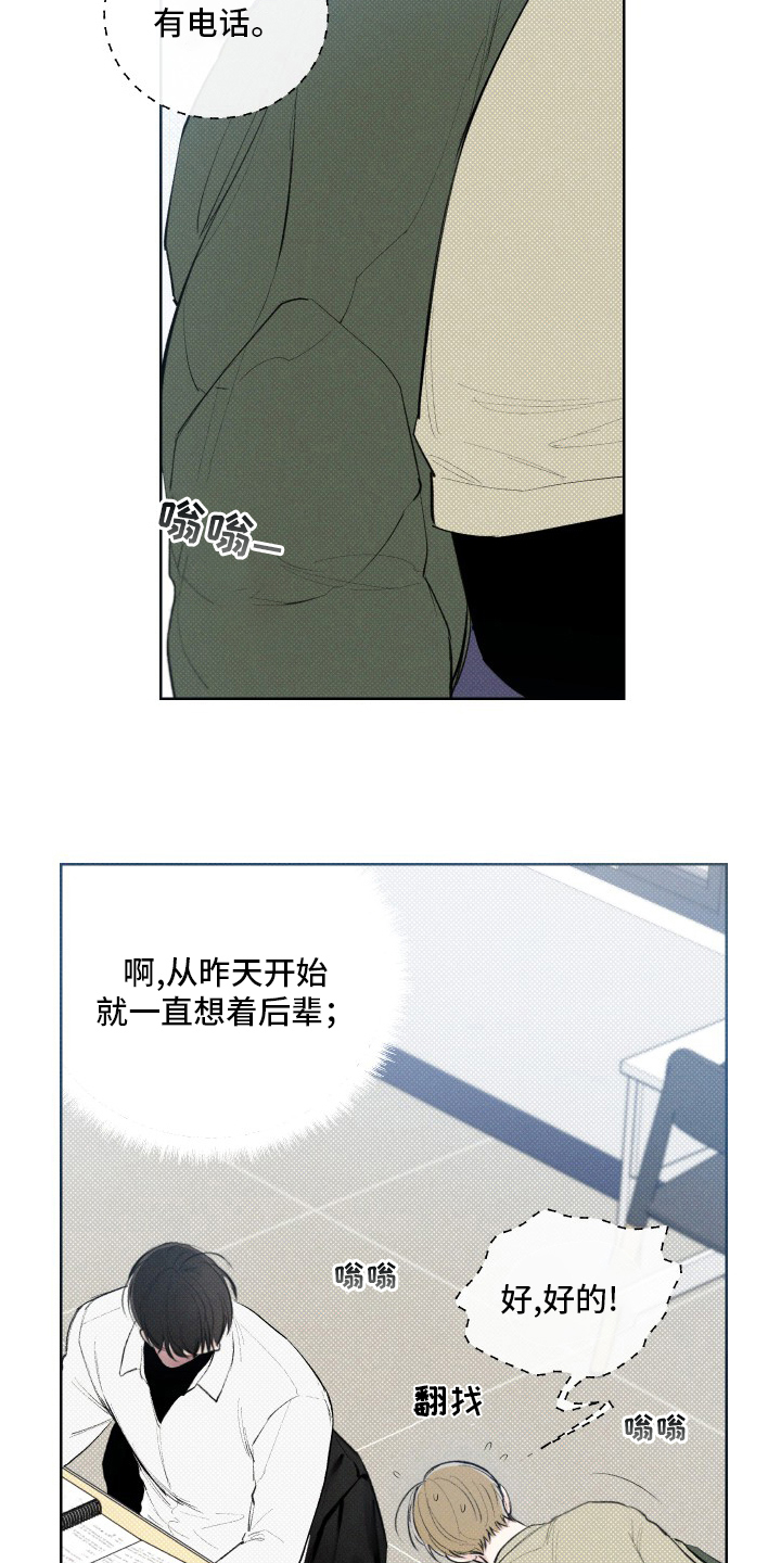 凛冬雪 - 第29话 - 第12张图