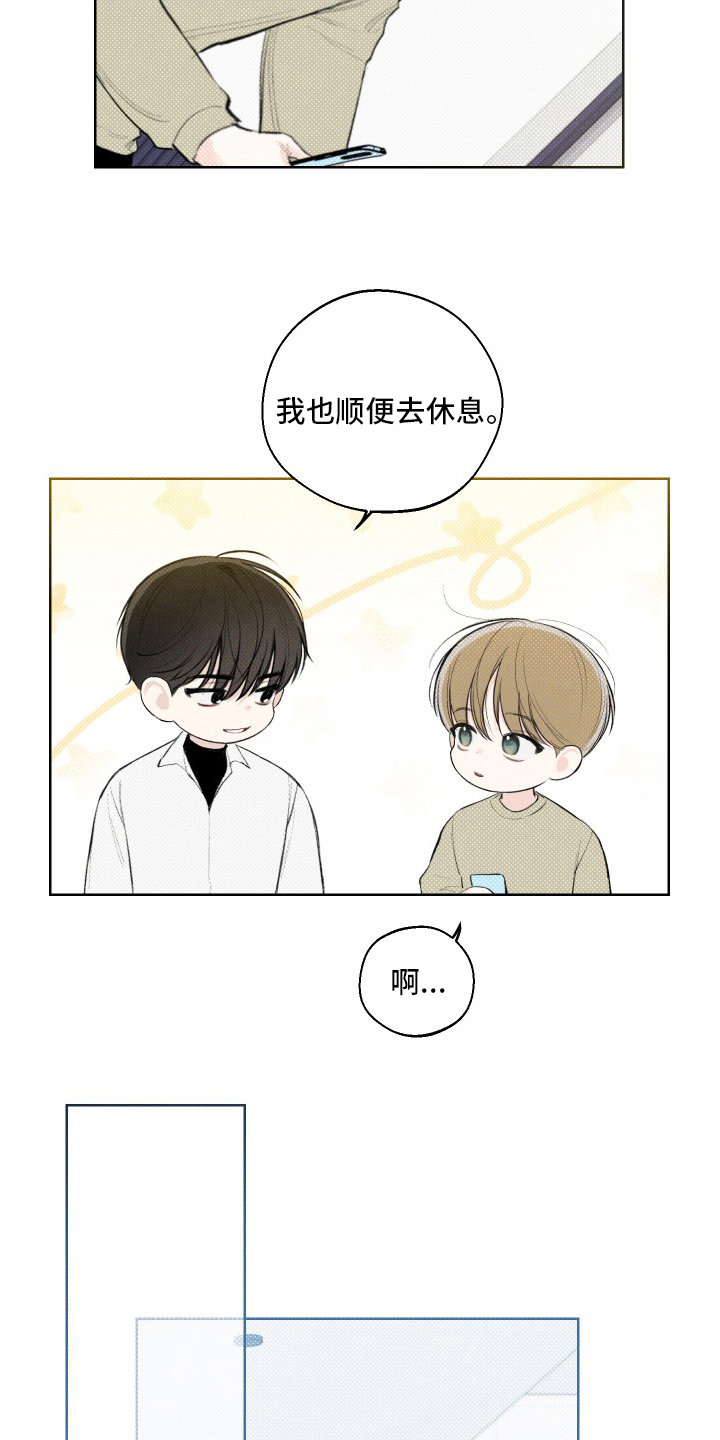 凛冬雪 - 第29话 - 第15张图